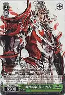 SB/S06-032[R]：“裂界武帝”豊臣 秀吉