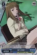 MH/WE05-23S[R]：(ホロ)藤乃静留