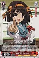 SY/W08-052[RR]：ＳＯＳ団団長ハルヒ