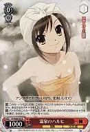 SY/W08-054[R]：温泉のハルヒ
