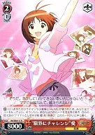 IM/SE04-17[R]：“限界にチャレンジ”愛