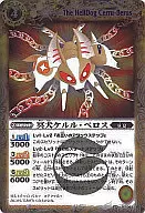 BS02-063[Ｒ]：冥犬ケルル・ベロス