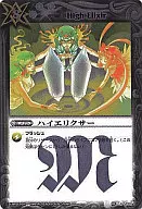 BS03-133[Ｒ]：ハイエリクサー