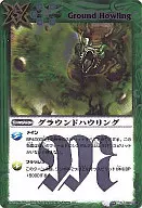 BS04-099[Ｒ]：グラウンドハウリング