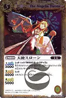 BS04-053[Ｒ]：天使スローン