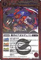 BS06-010[Ｒ]：戦斧のアポロディノス