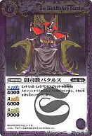 BS06-023[Ｒ]：闇司教バクルス