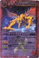 BS07-X25[X]：龍星皇メテオヴルム