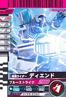 6-017[N]：仮面ライダーディエンド