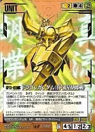 U-G82[AR]：ドラゴンガンダム(真・流星胡蝶剣)