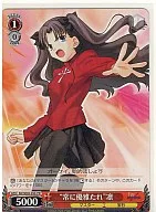 FH/SE03-050[PR]：“常に優雅たれ”凛