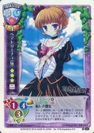 CH-2633A[K]：ベアトリーチェ(妹)