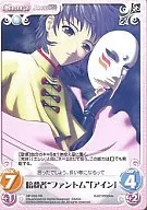 NP-063RR[RR]：暗殺者“ファントム“「アイン」