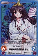 AU-062SR[SR]：（ホロ）華麗なる舞「紅瀬桐葉」