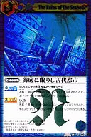 BS08-066[Ｒ]：海底に眠りし古代都市
