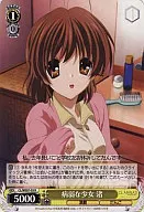 CL/WE07-03[R]：病弱な少女 渚