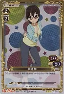 01-069[R]：(ホロ)真鍋 和
