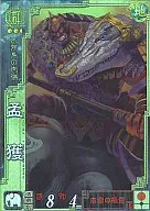 群089[SR]：孟獲