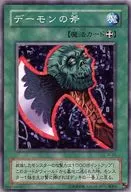 JY-23[N]：デーモンの斧