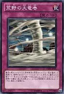 YSD5-JP031[N]：荒野の大竜巻