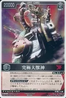RS-545[SR]：究極大獣神