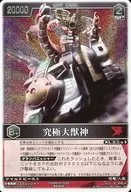 RS-545[SR]：究極大獣神(自販機版)