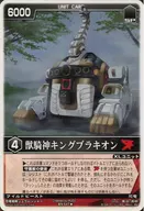 RS-547[NR]：獣騎神キングブラキオン