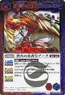 BS09-009[R]：烈火の勇者皇アーク