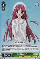 DC/WE08-06[R]：(ホロ)聖歌隊のことり