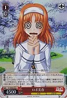 DC/WE08-68[C]：(ホロ)ロボ美春