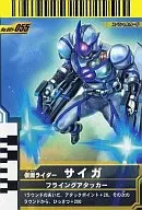 001-055[SP]：仮面ライダーサイガ
