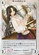 No.0947[R]：進藤家長女“進藤睦月”