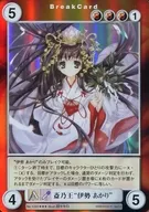 No.1005[SP]：斎乃王“伊勢あかり”