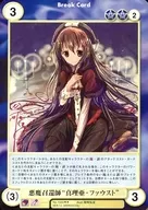 No.1532[R]：悪魔召還師“真理亜・ファウスト”