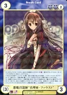 No.1537[SP]：悪魔召還師“真理亜・ファウスト”