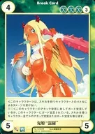 No.1548[R]：鬼姫“温羅”