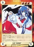 No.1627[R]：竜神“優鉢羅”