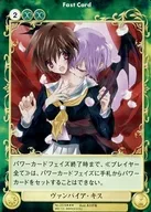 No.2378[SP]：ヴァンパイア・キス