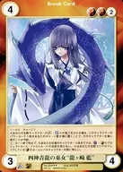 No.2546[R]：四神青龍の巫女“龍ヶ崎 藍”