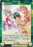 No.2605[R]：冬の抱擁