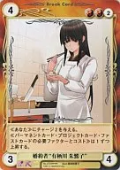 No.2734[SP]：婚約者“有栖川 朱鷺子”