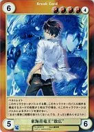 No.2935[R]：東海青竜王“敖広”