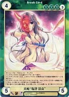 No.3009[R]：真蛇“塩津 清良”