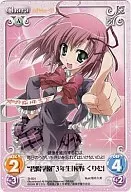 SI-S01[S]：“碧陽学園”3年生「桜野 くりむ」