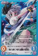 TP-058SR[SR]：(ホロ)東方妖々夢「魂魄 妖夢」