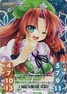 TP-056P[PR]：上海紅茶館「紅 美鈴」