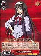 MB/S10-107[PR]：生粋のお嬢様 秋葉