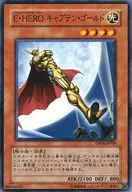 DP06-JP004[N]：E・HERO キャプテン・ゴールド