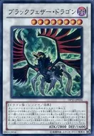 DP11-JP016[SR]：ブラックフェザー・ドラゴン