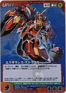 U-031[M]：エクサランス・ストライカー